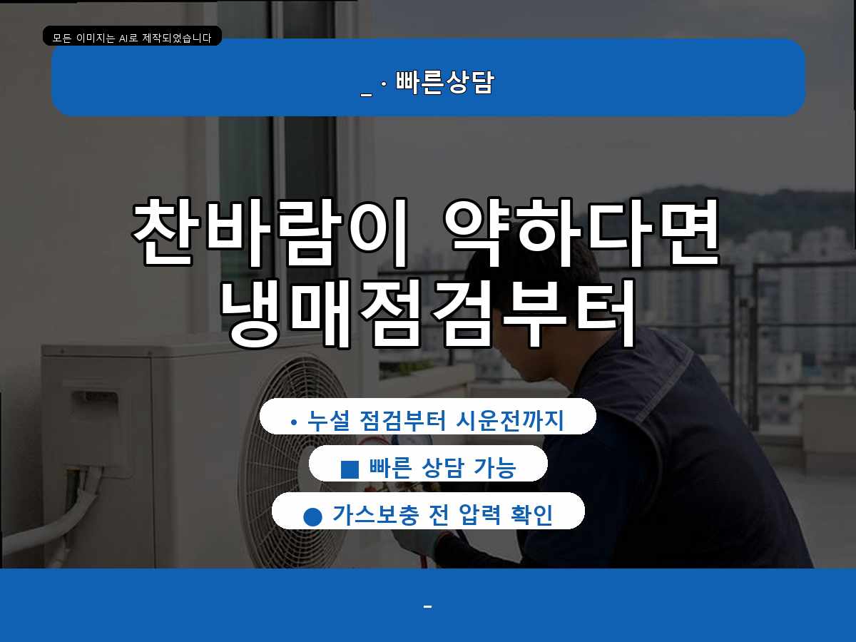 동구 불로동 실외기점검, 실외기 반응까지 확인한 점검 사례