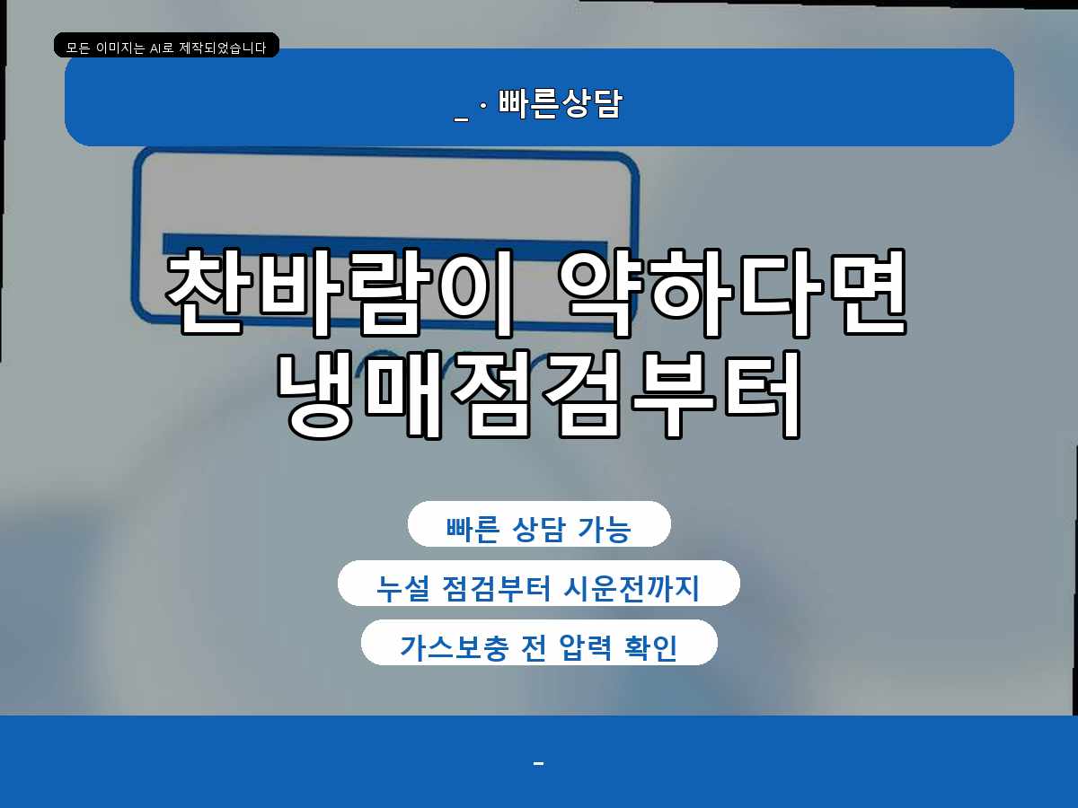 여수시 전체 에어컨가스충전, 실외기 반응까지 확인한 점검 사례