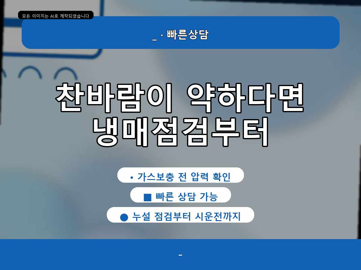 순천시 대구리 실외기점검, 냉방이 금방 약해질 때 점검한 내용
