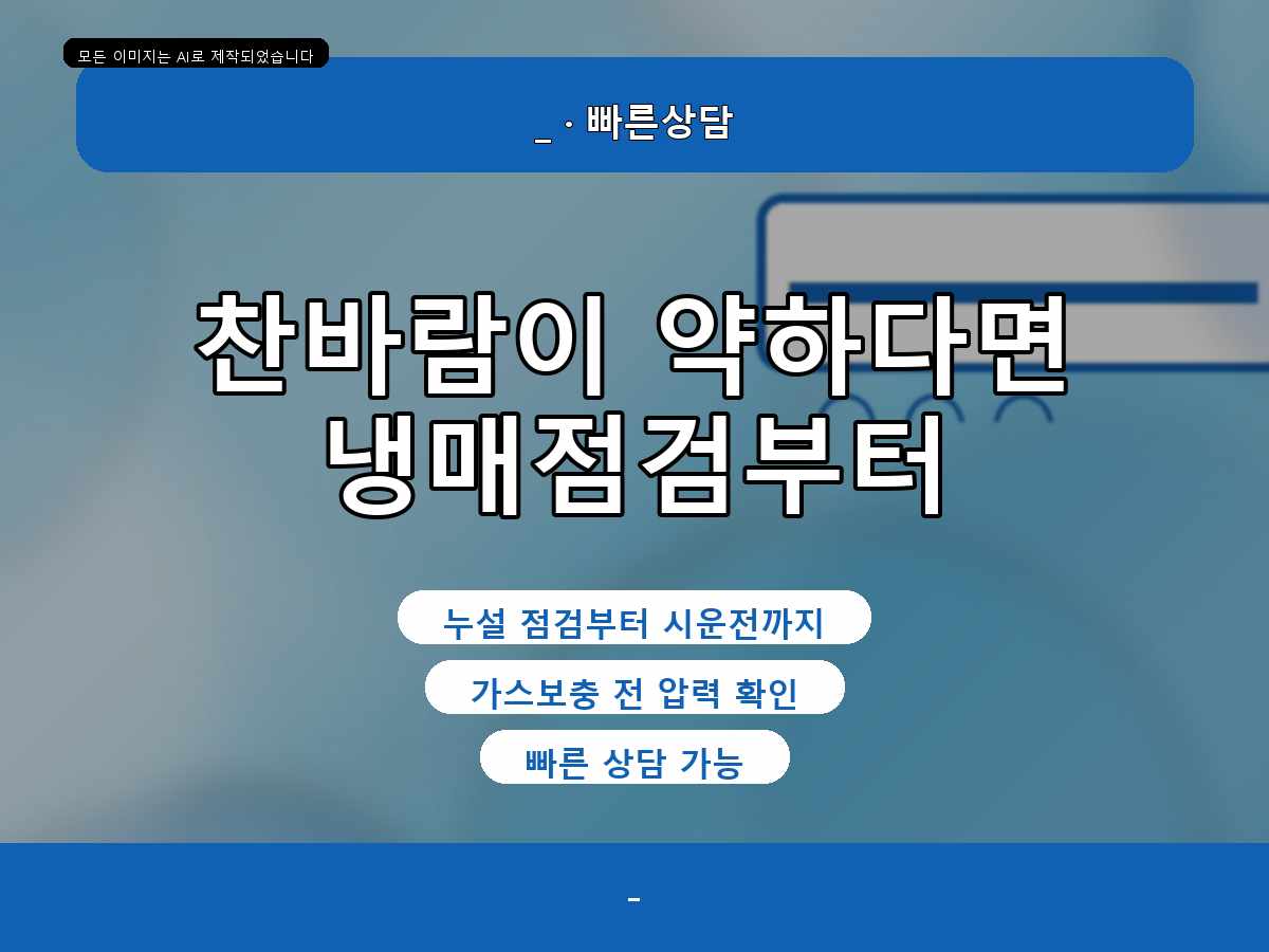 구례군 용강리 에어컨가스충전, 보충 전 누설 여부를 살펴본 사례