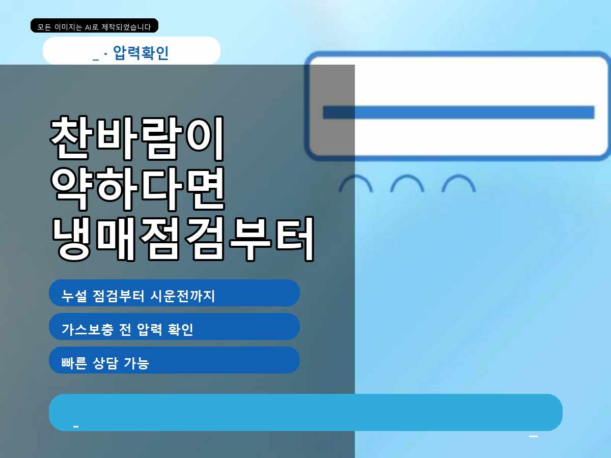 신안군 고서리 실외기점검, 가스 부족 의심으로 점검한 현장