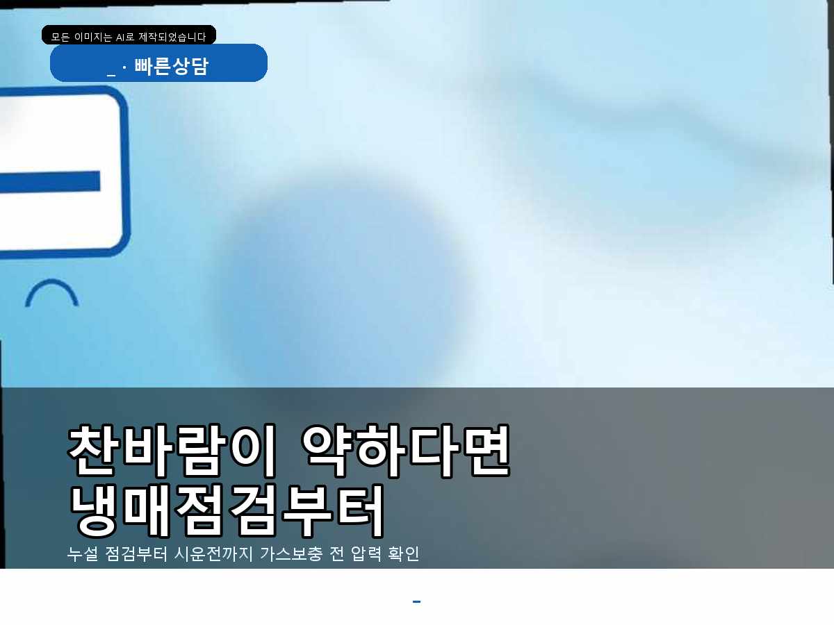 화순군 매정리 에어컨가스충전, 실외기 반응까지 확인한 점검 사례